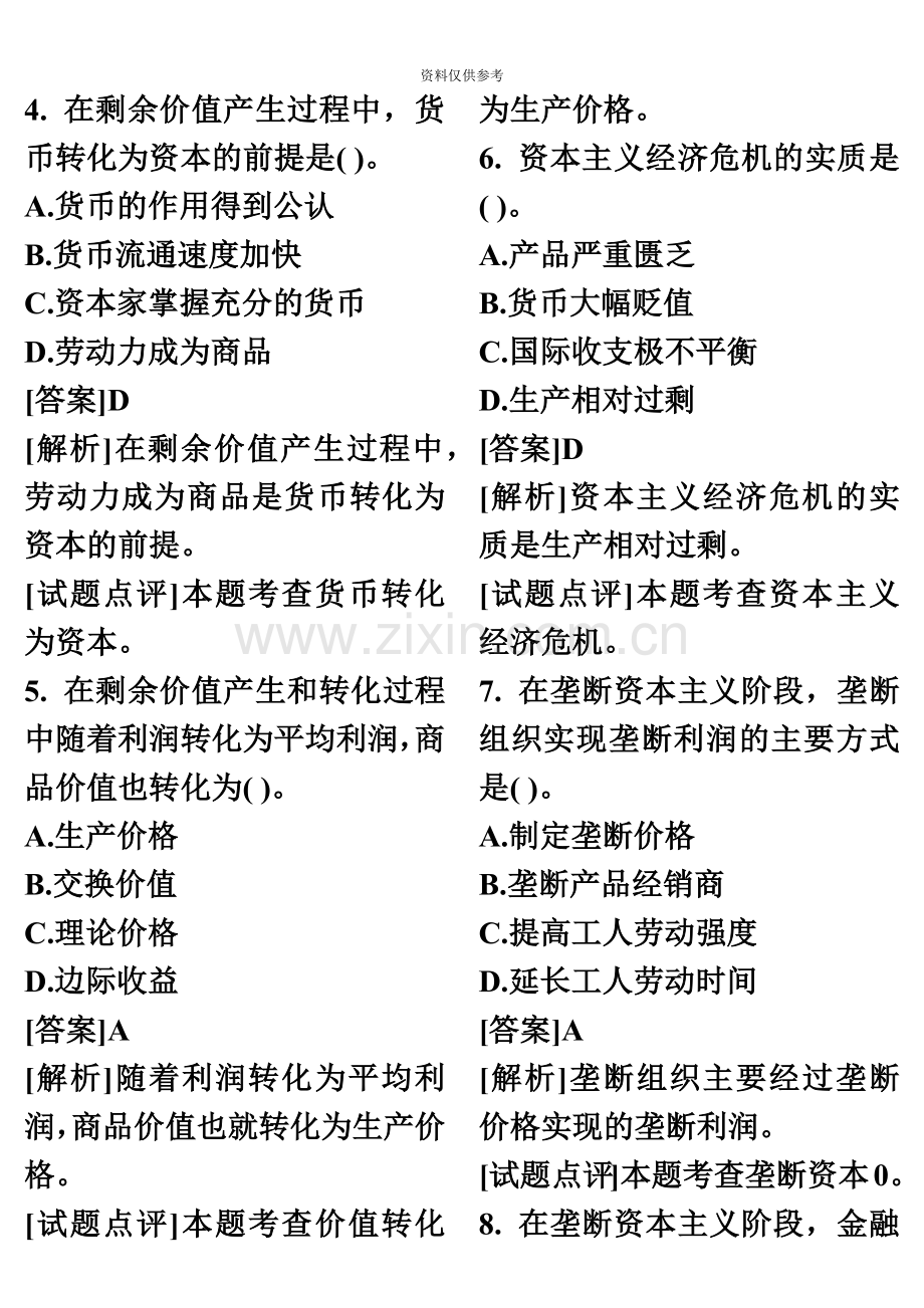 初级经济师考试初级经济基础真题模拟及答案新编.doc_第3页