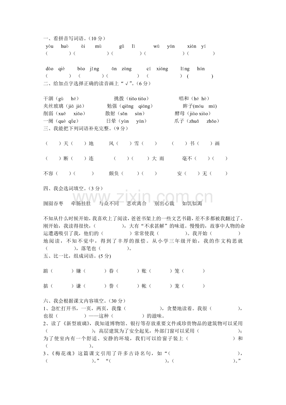 小学五年级语文期中试卷.doc_第1页