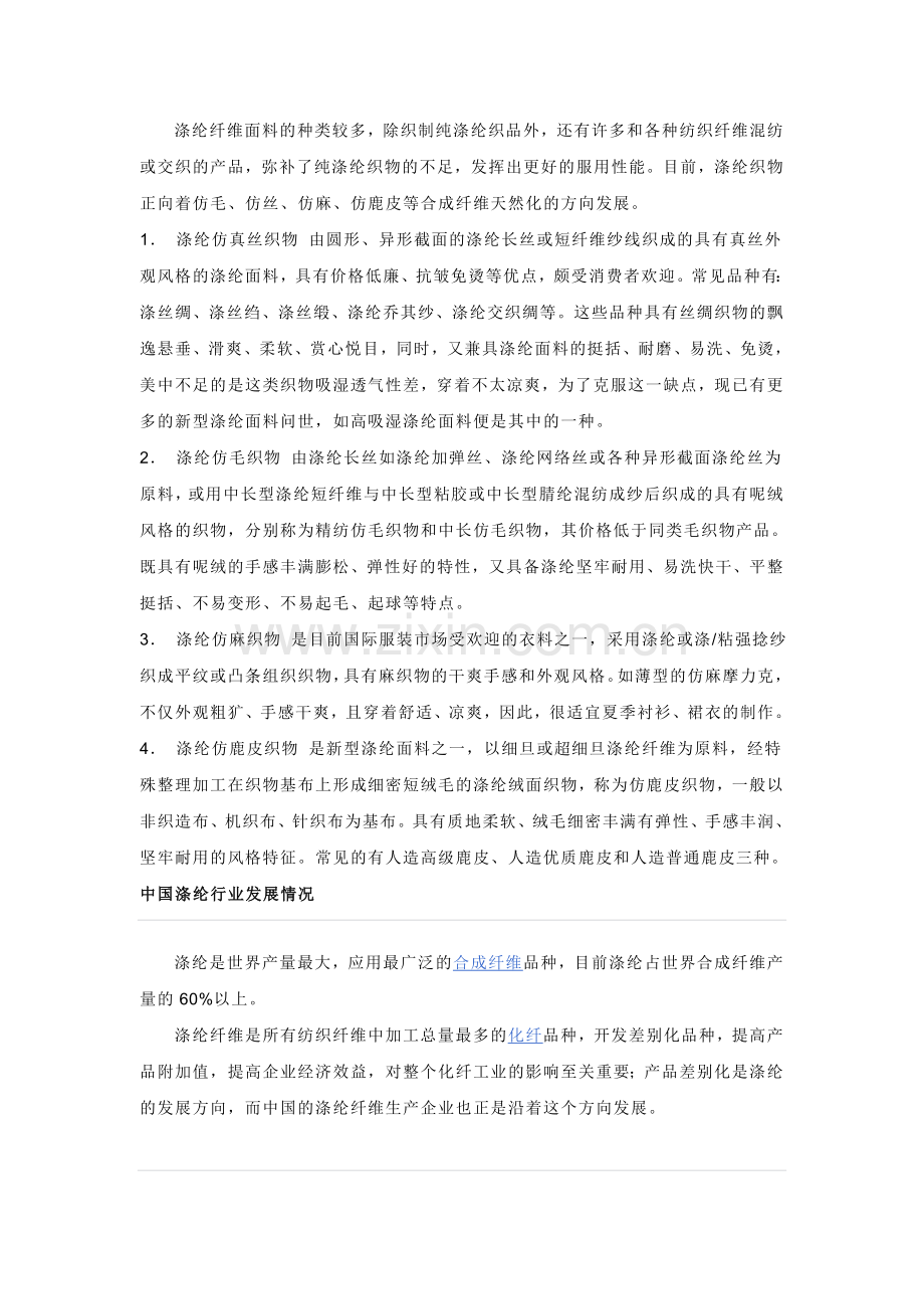 布料的专业知识.doc_第3页