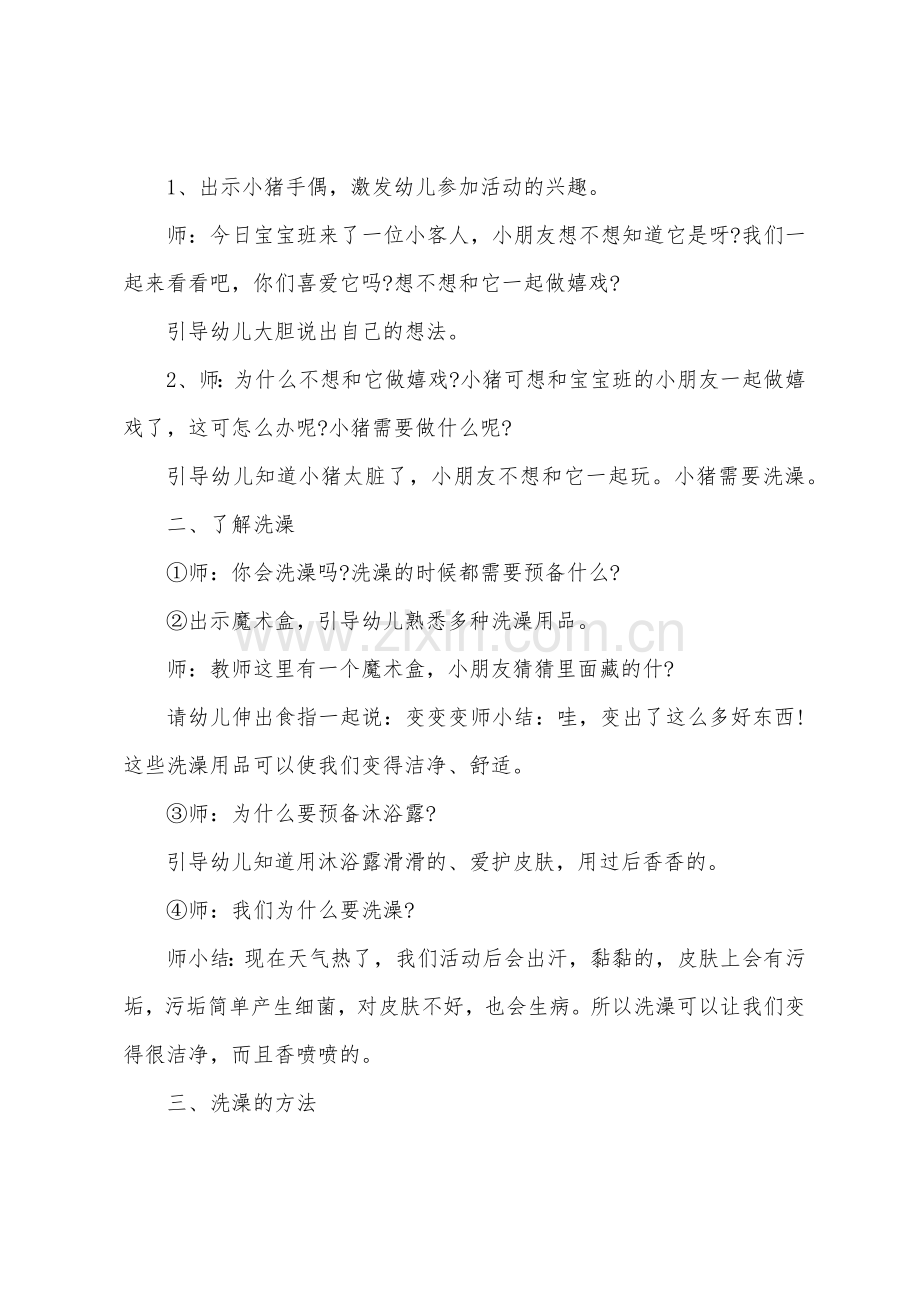 小班主题教案及教学反思《爱洗澡》.docx_第2页