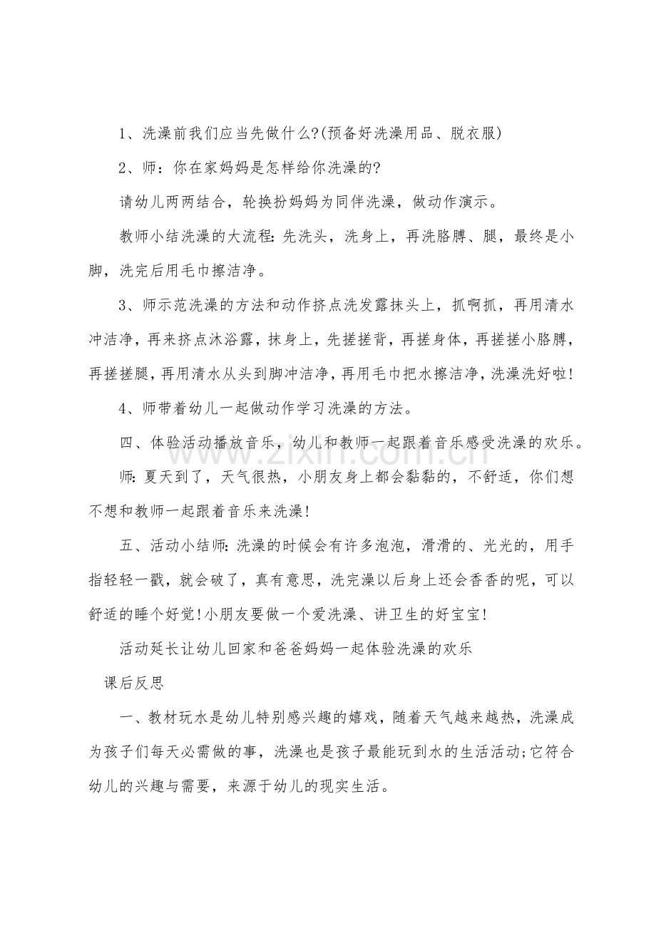 小班主题教案及教学反思《爱洗澡》.docx_第3页