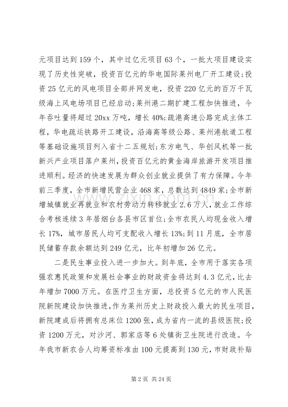 群众工作会议上的讲话.docx_第2页