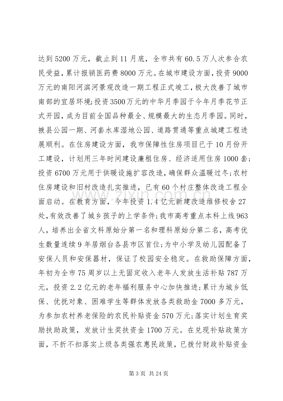 群众工作会议上的讲话.docx_第3页