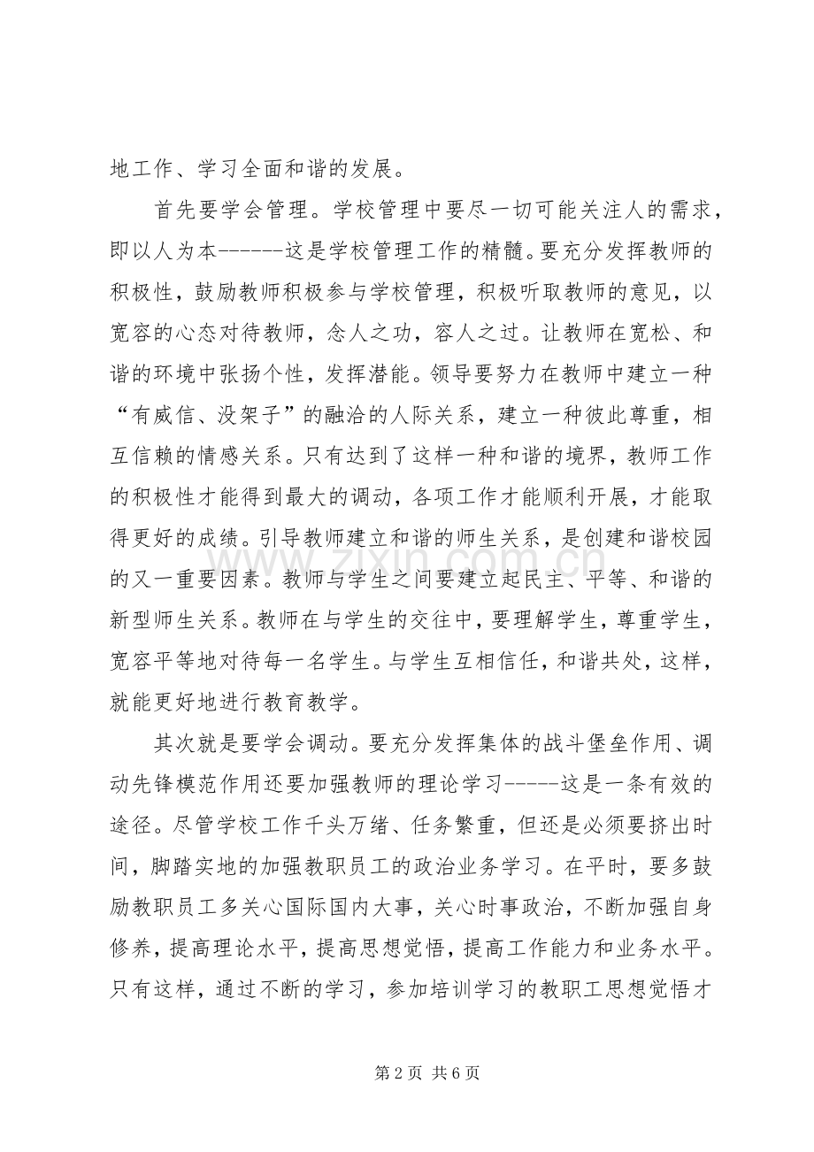 20XX年校长领导力培训心得体会.docx_第2页