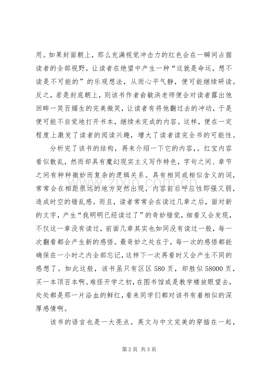 红宝书读后感范文.docx_第2页