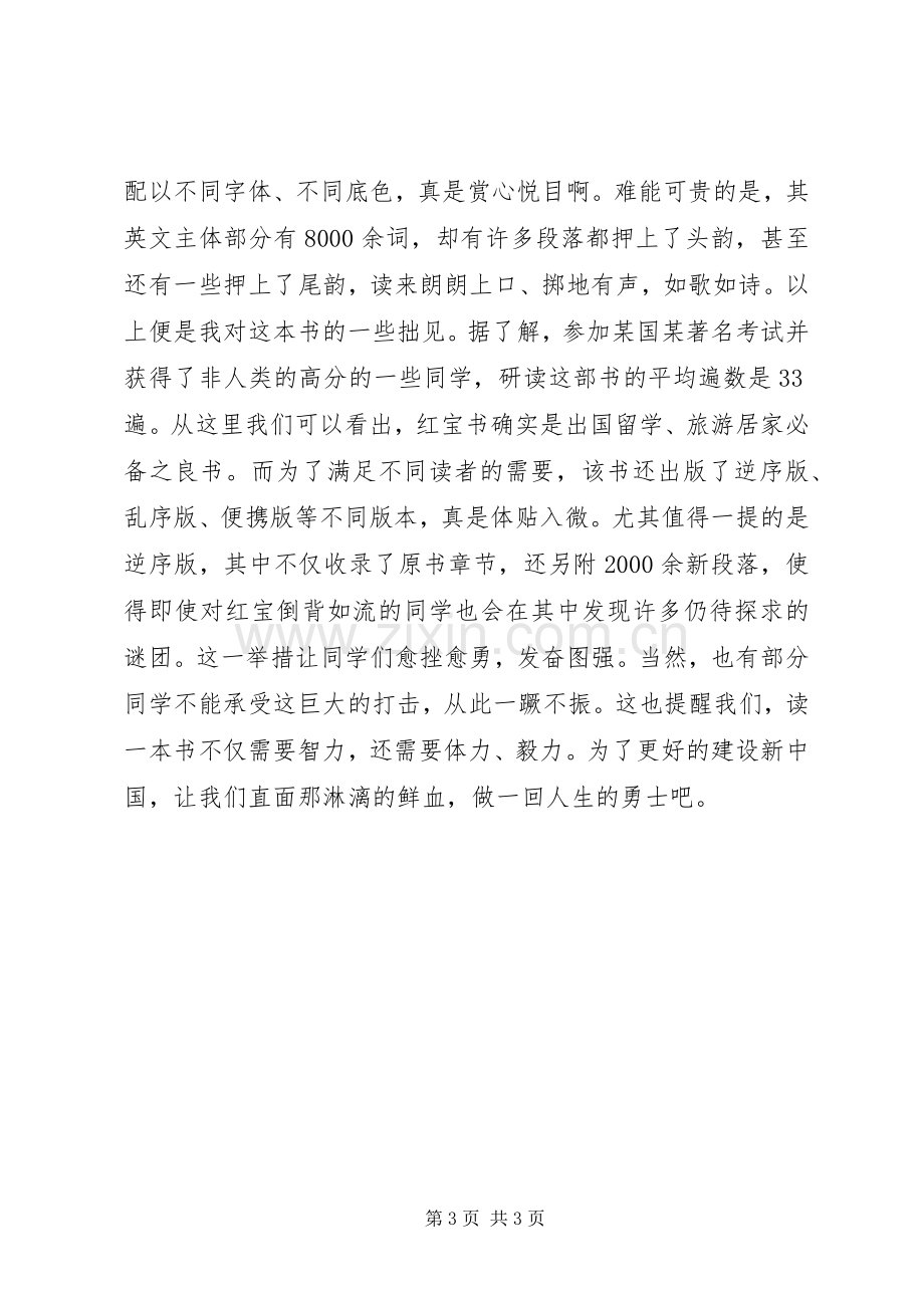 红宝书读后感范文.docx_第3页