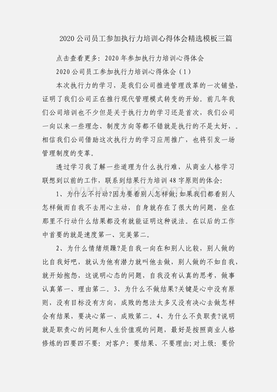 2020公司员工参加执行力培训心得体会模板三篇.docx_第1页