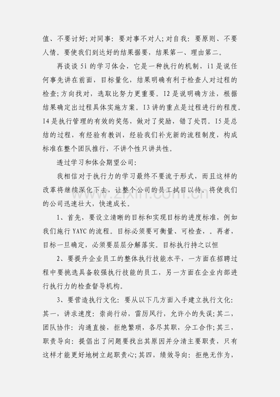 2020公司员工参加执行力培训心得体会模板三篇.docx_第2页