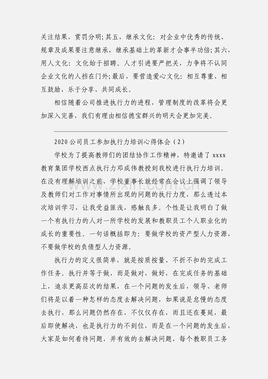 2020公司员工参加执行力培训心得体会模板三篇.docx_第3页