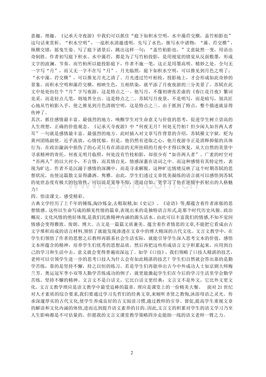 初中文言文课堂教学策略四步走.doc_第2页