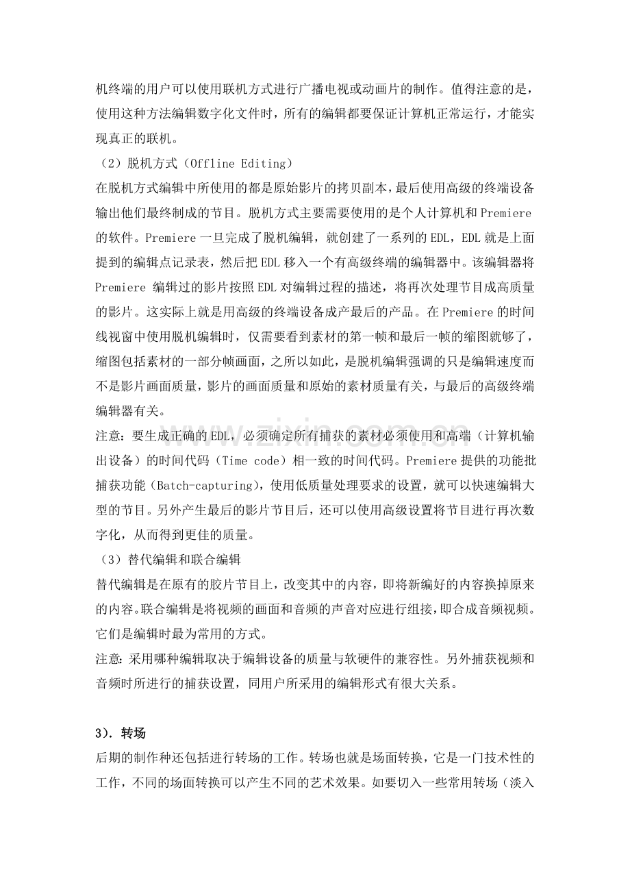 数字视频的编辑与制作流程.doc_第3页