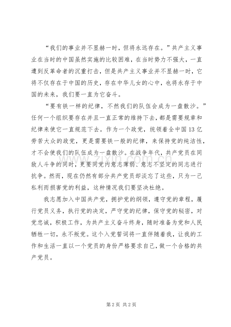 做一个合格的共产党员——《忠诚与背叛》观后感.docx_第2页