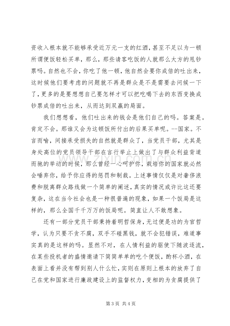 党的群众路线教育实践活动理论学习体会.docx_第3页