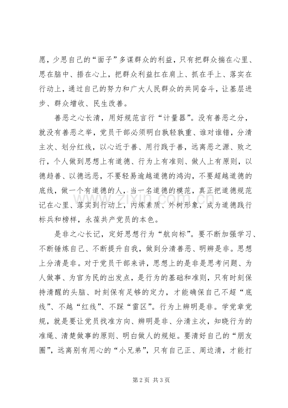 两学一做心得体会：用“心”争当一名合格党员.docx_第2页