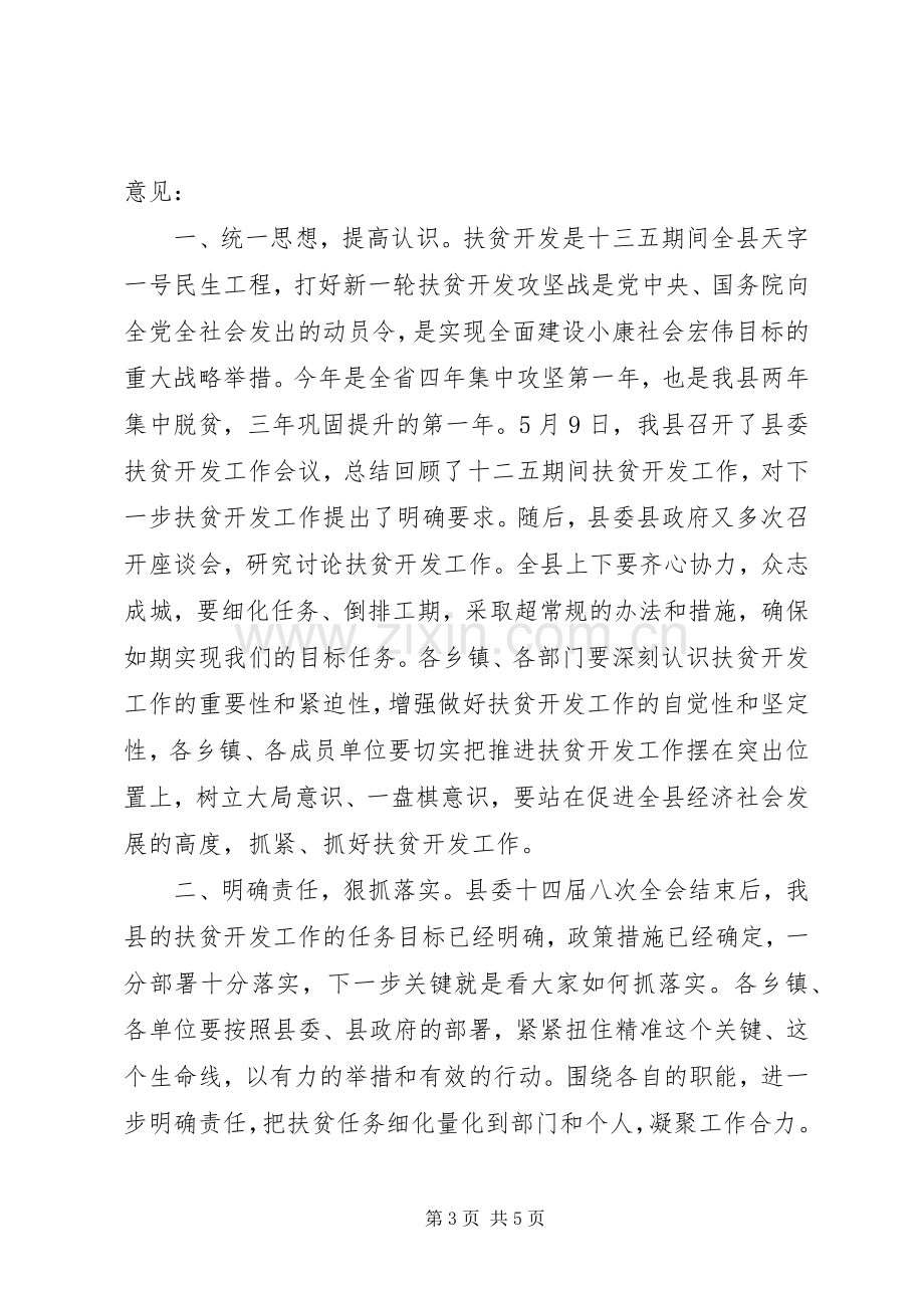 扶贫开发工作会议主持词大全.docx_第3页