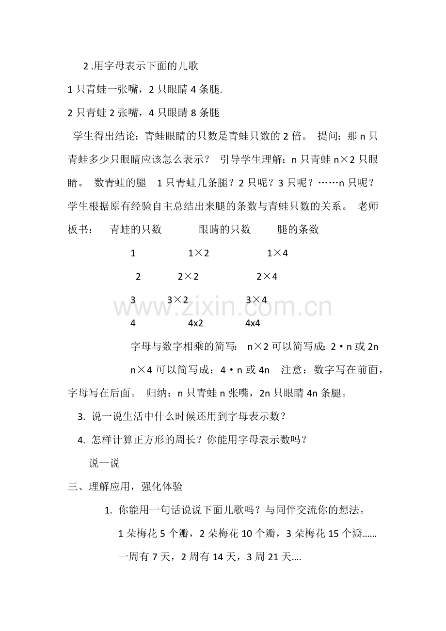 小学数学北师大四年级用字母表示数.docx_第2页