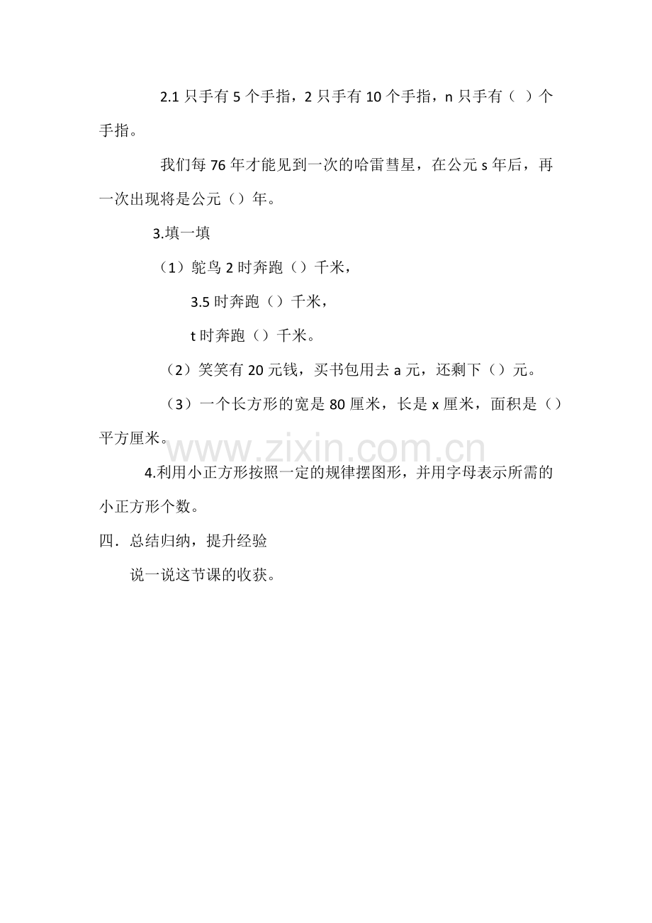 小学数学北师大四年级用字母表示数.docx_第3页