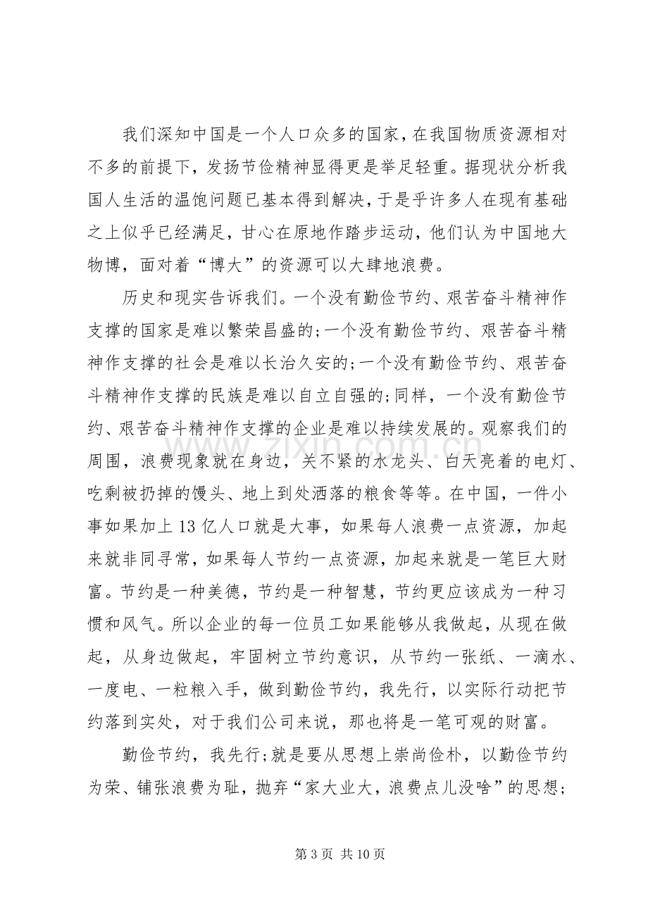 关于20XX年厉行节约反对浪费的心得体会多篇.docx_第3页