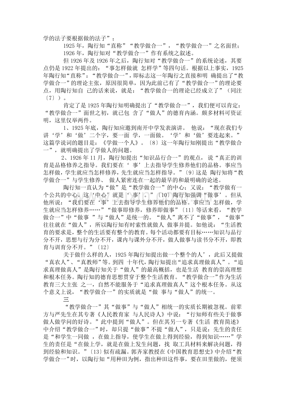 应当重新认识及评价“教学做合一”.doc_第2页