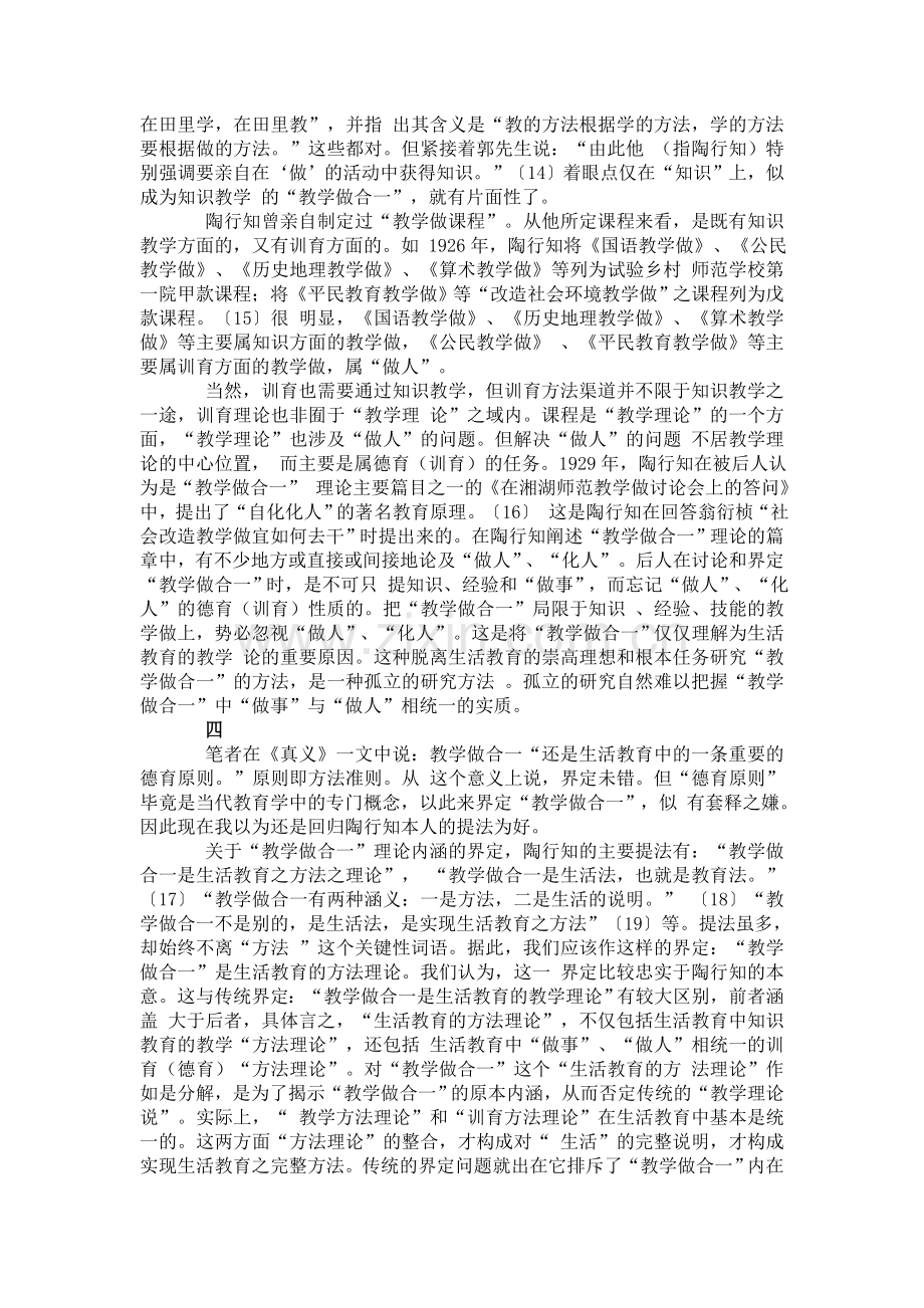 应当重新认识及评价“教学做合一”.doc_第3页