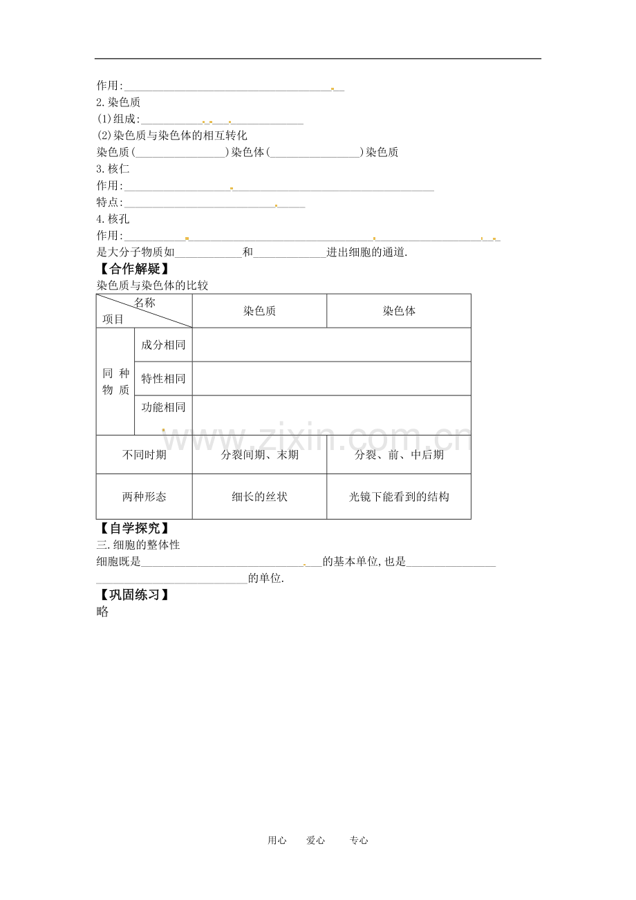 高中生物：-33-细胞核——系统的控制中心(学案)人教版必修1.doc_第2页