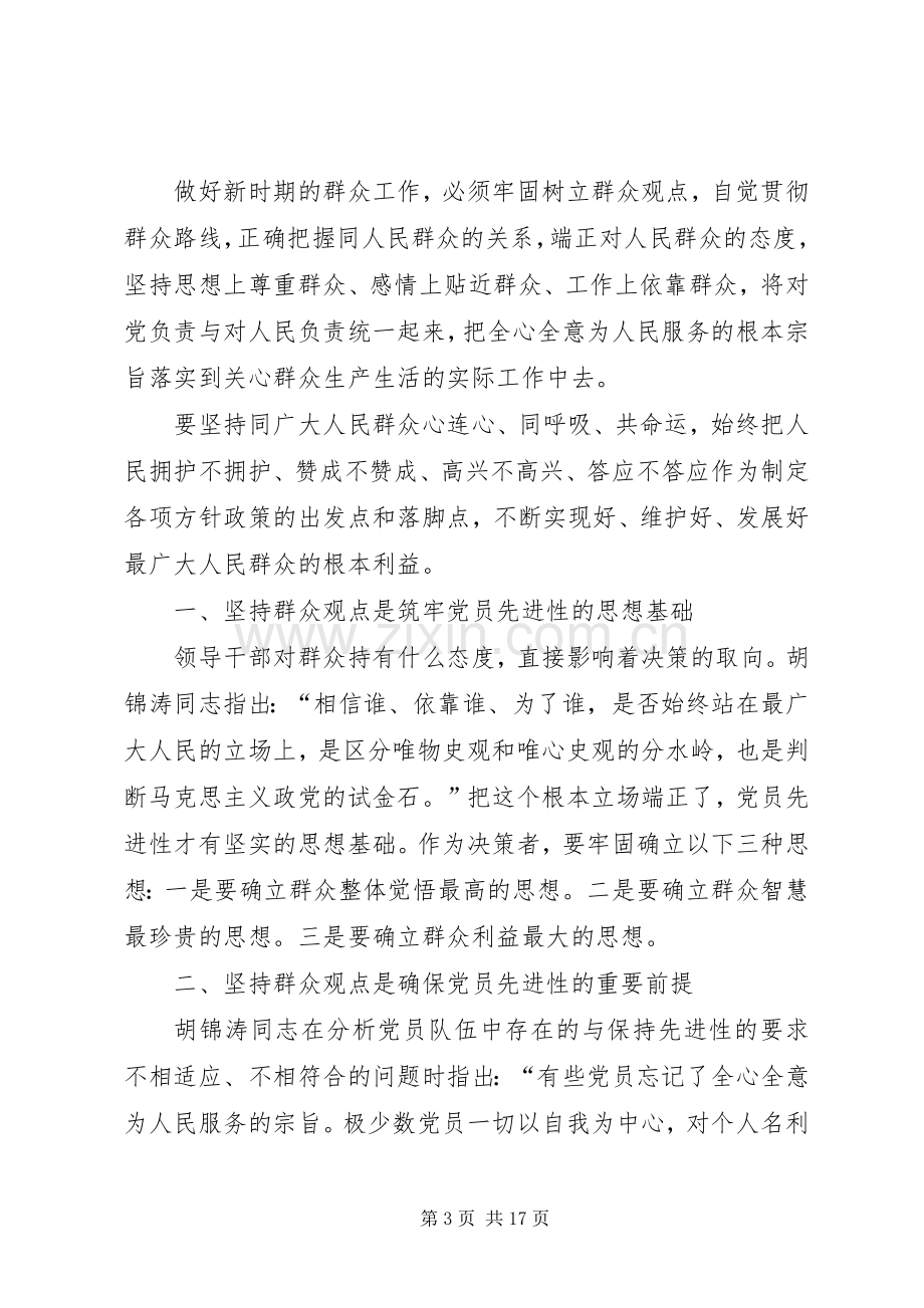 马克思主义群众观点和党的群众路线心得体会[范文大全].docx_第3页