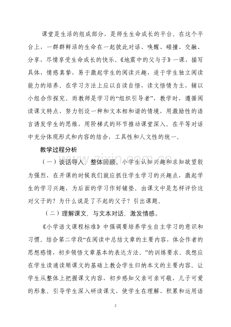 〈地震中的父与子〉说课材料.doc_第2页