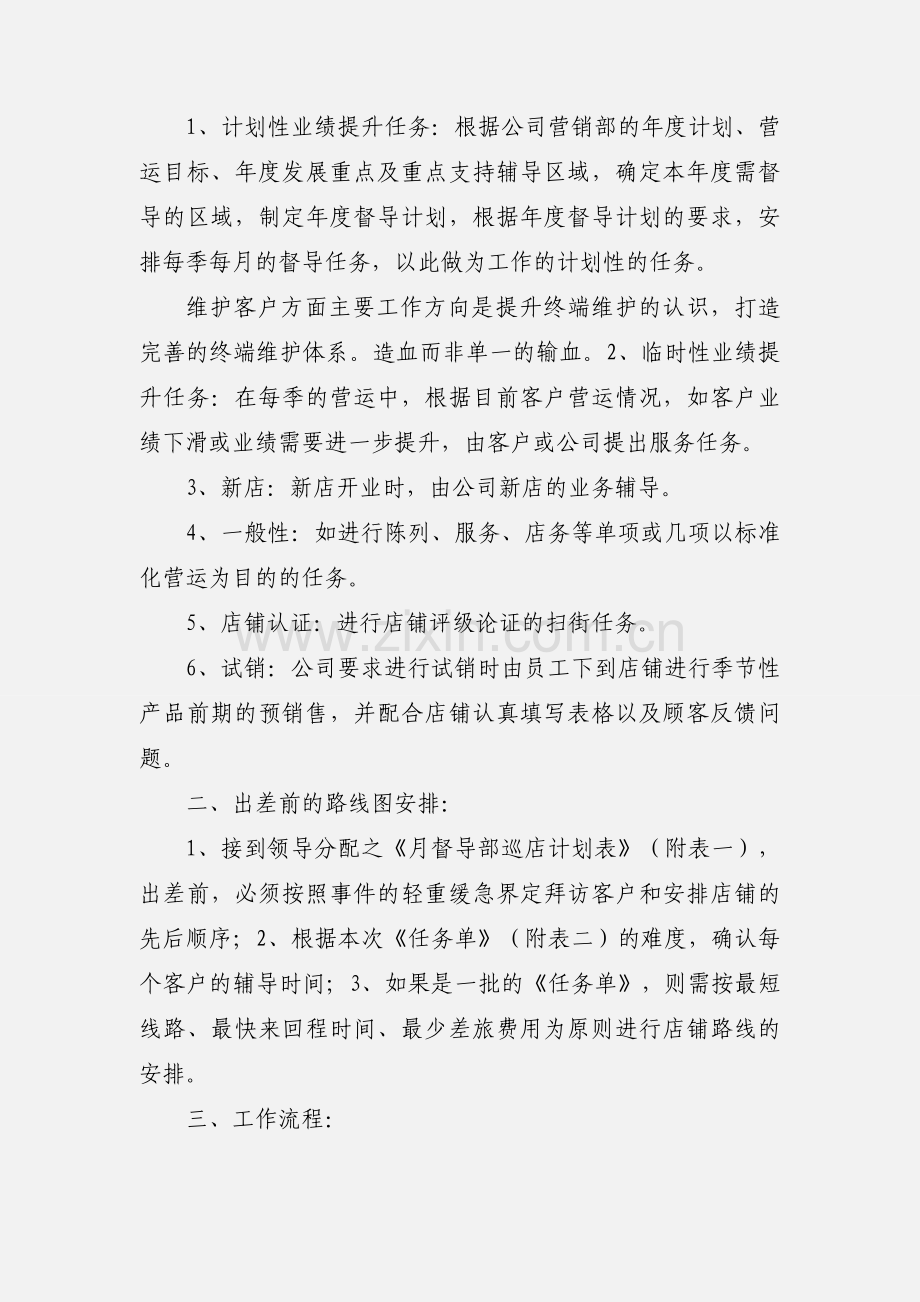 拜访客户出差汇总跟进表.docx_第2页