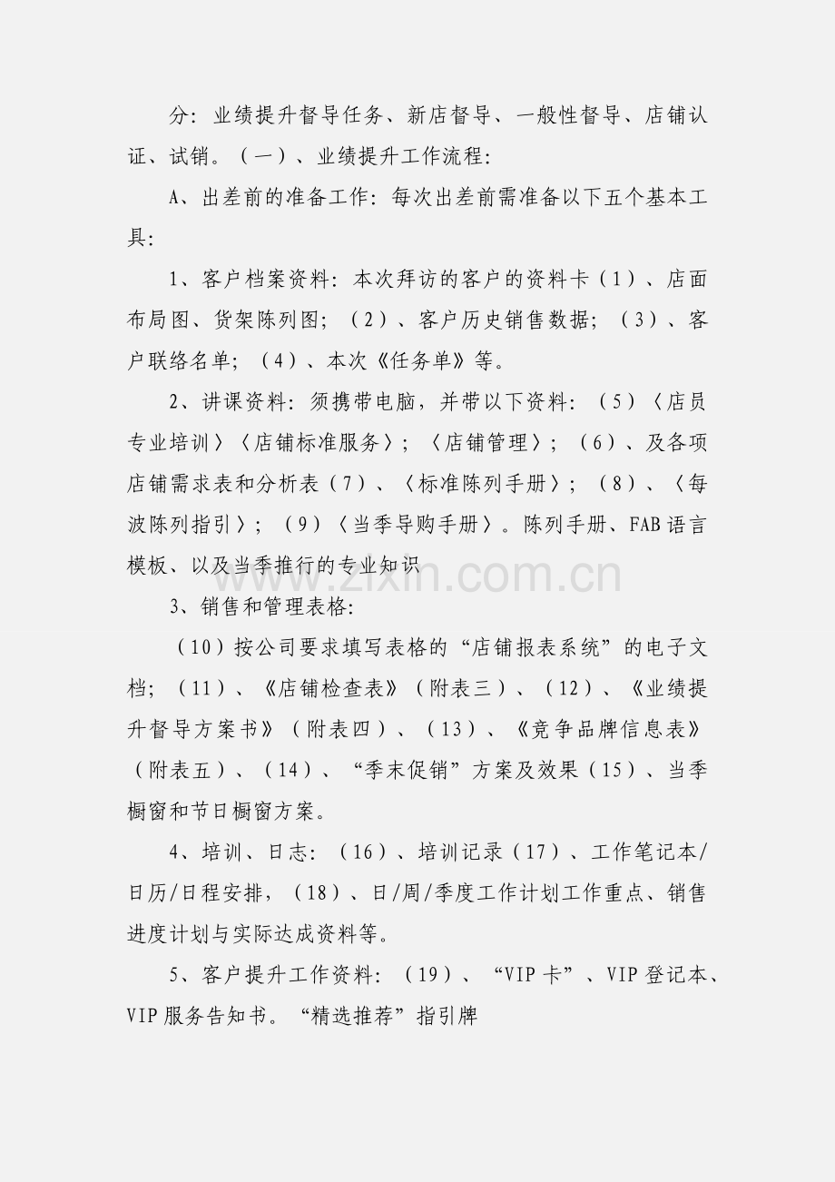 拜访客户出差汇总跟进表.docx_第3页