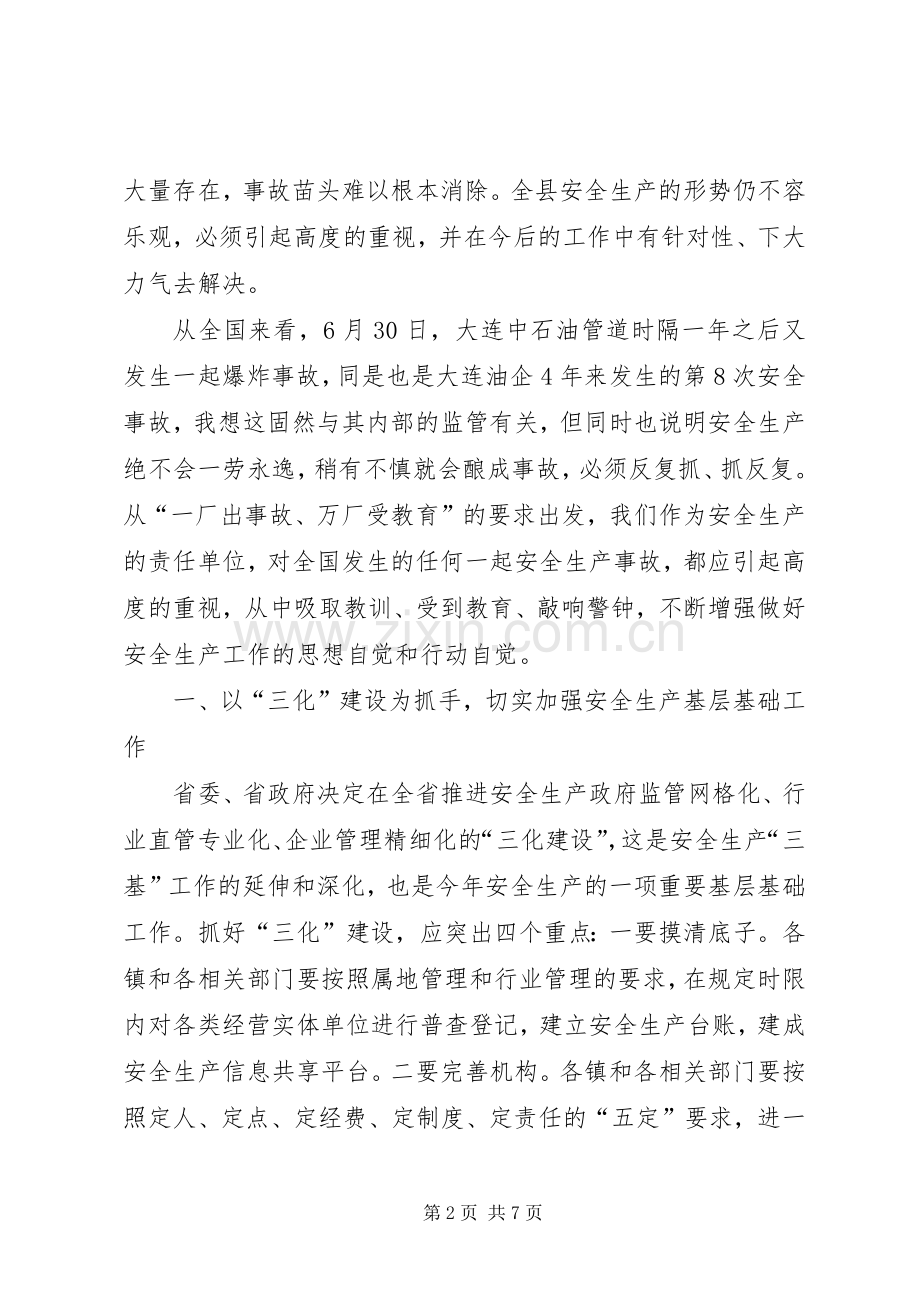 县安委会会议讲话.docx_第2页