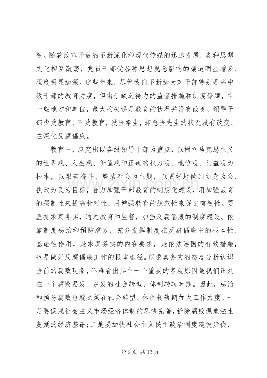 领导干部关于廉洁主题演讲稿.docx_第2页