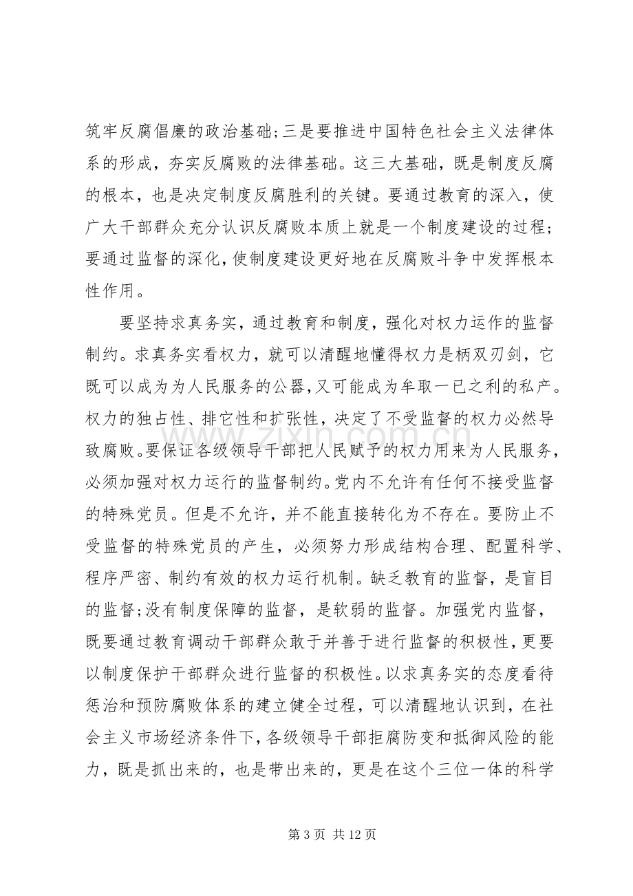 领导干部关于廉洁主题演讲稿.docx_第3页