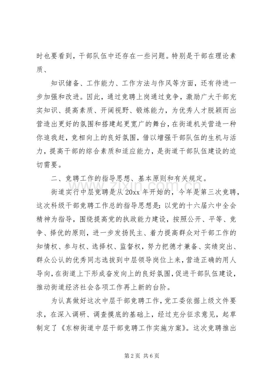 在中层干部竞聘动员会上讲话.docx_第2页