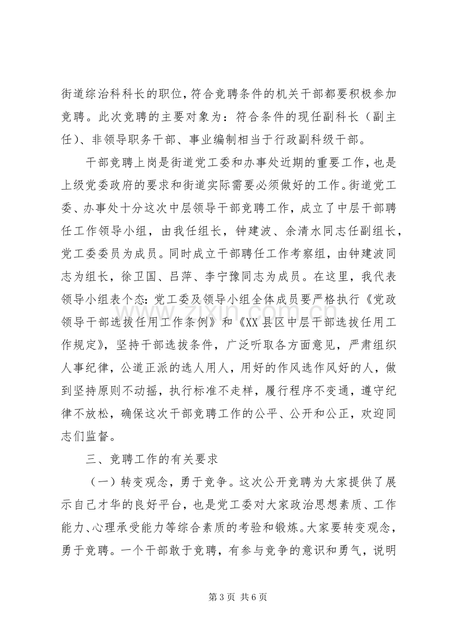 在中层干部竞聘动员会上讲话.docx_第3页