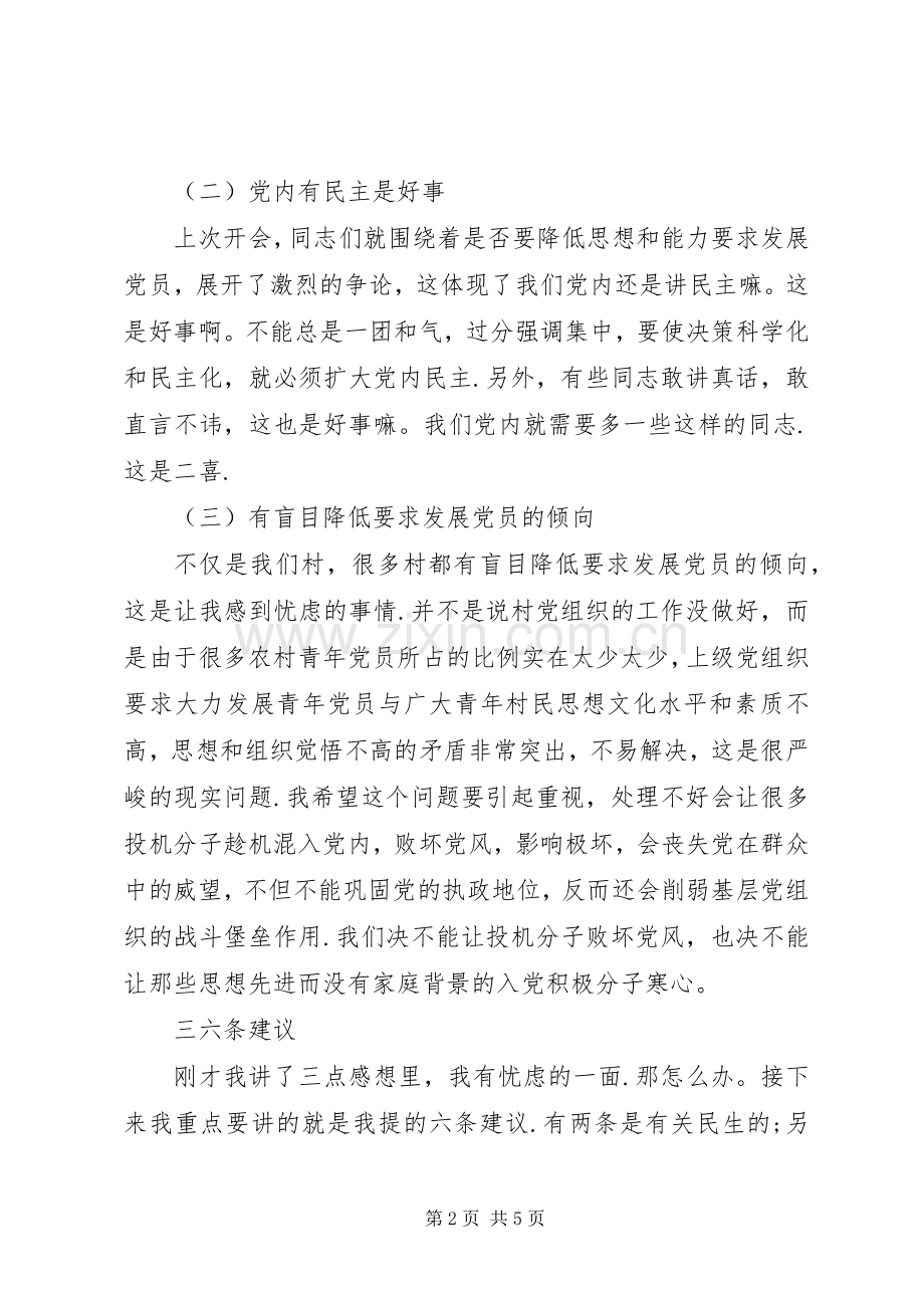 村干部党员会议上的发言.docx_第2页