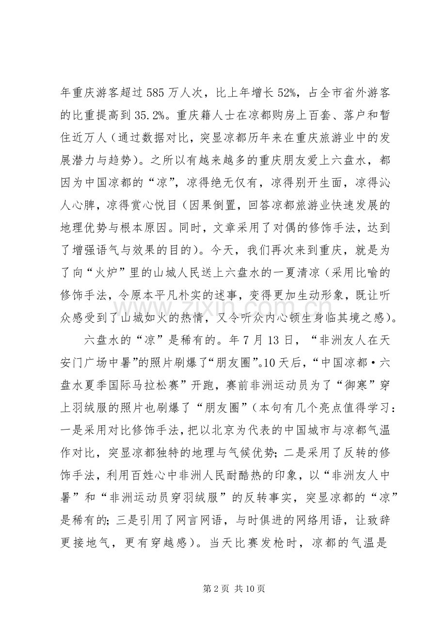 旅游推介会上的致辞.docx_第2页