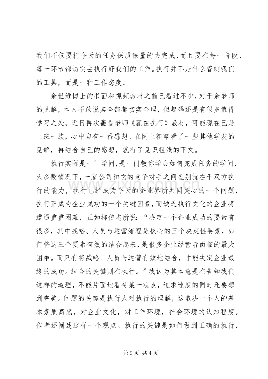 《赢在执行》读后感参考.docx_第2页