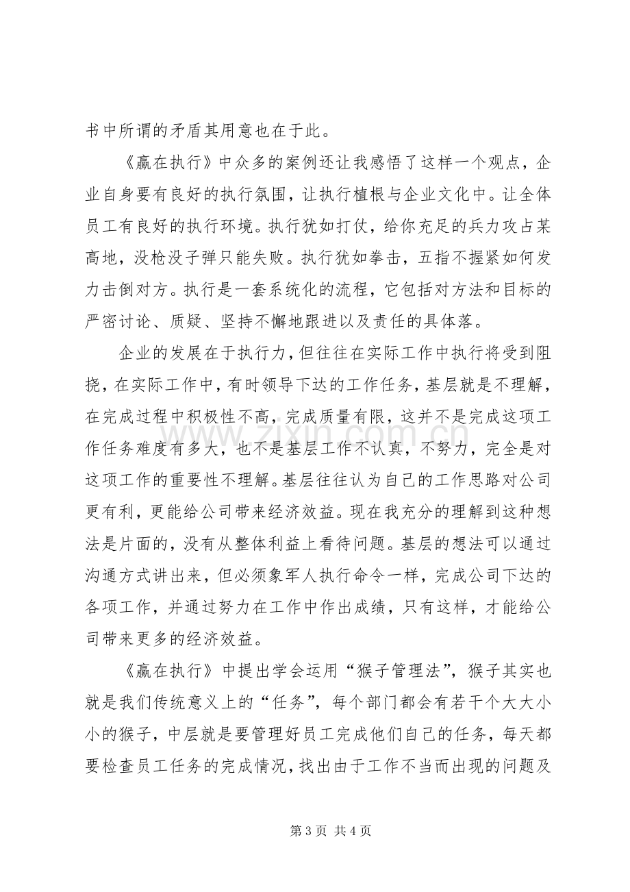 《赢在执行》读后感参考.docx_第3页