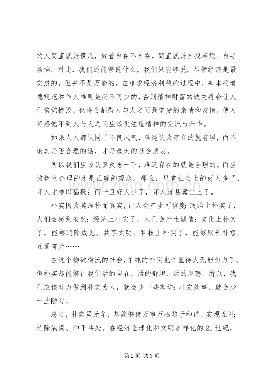 讲正气树新风心得体会(二).docx_第2页