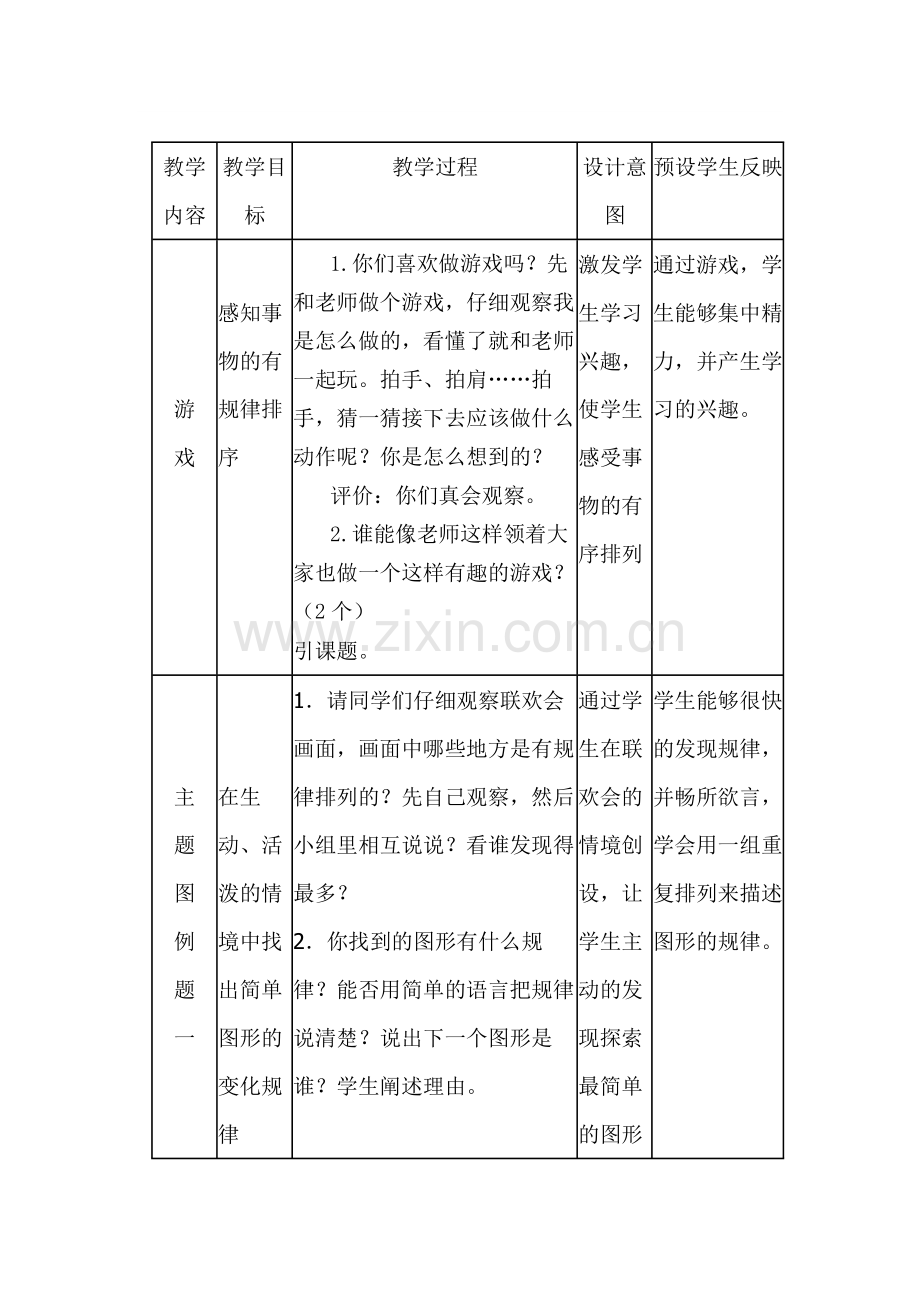 小学数学人教一年级数学《找规律》.docx_第3页