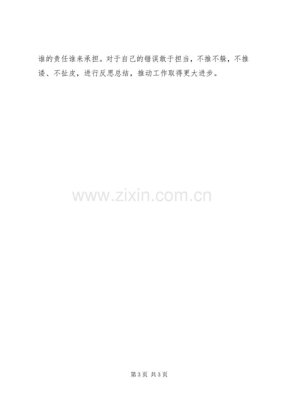 责任的担当学习心得.docx_第3页