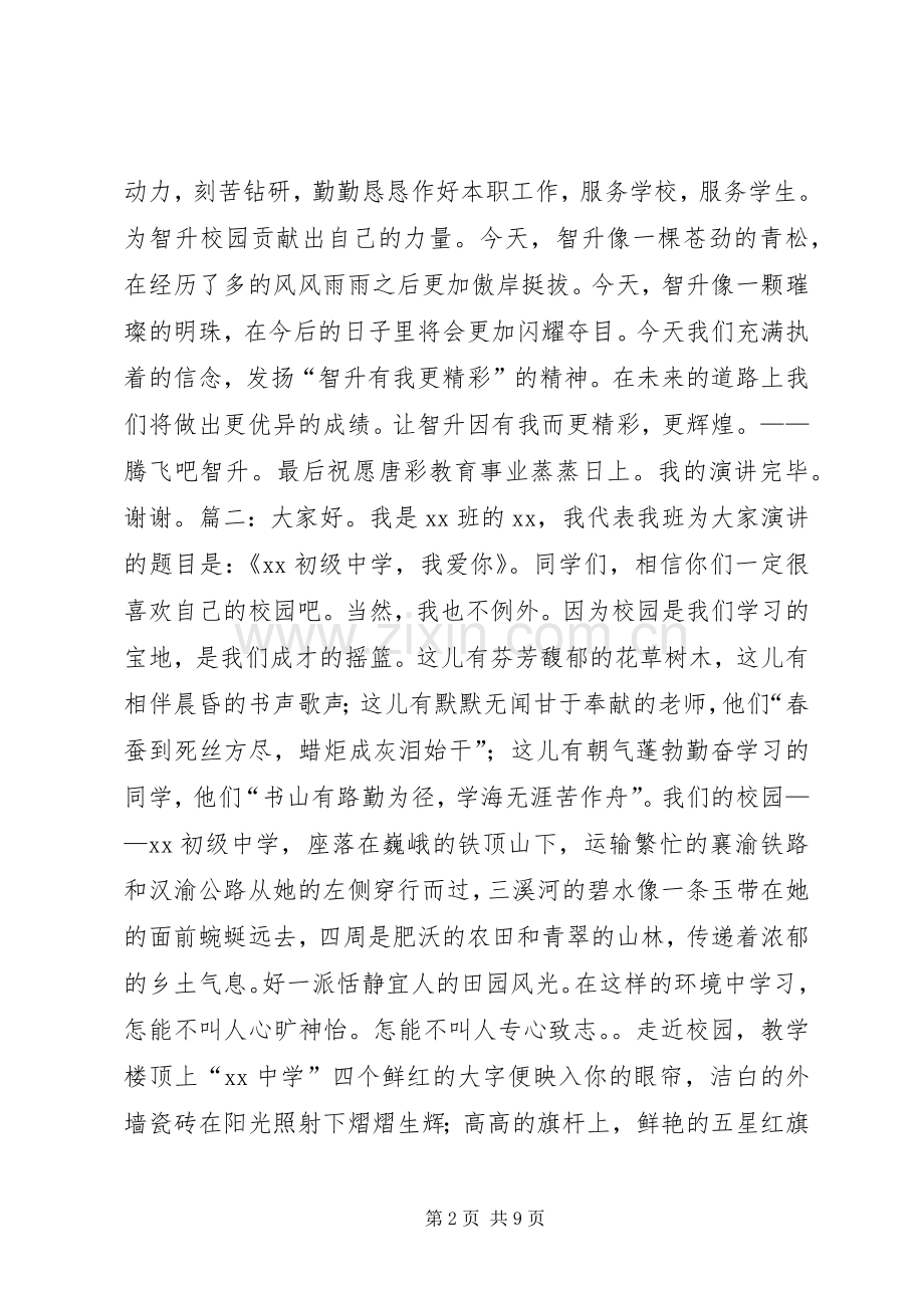 关于爱校的演讲稿.docx_第2页