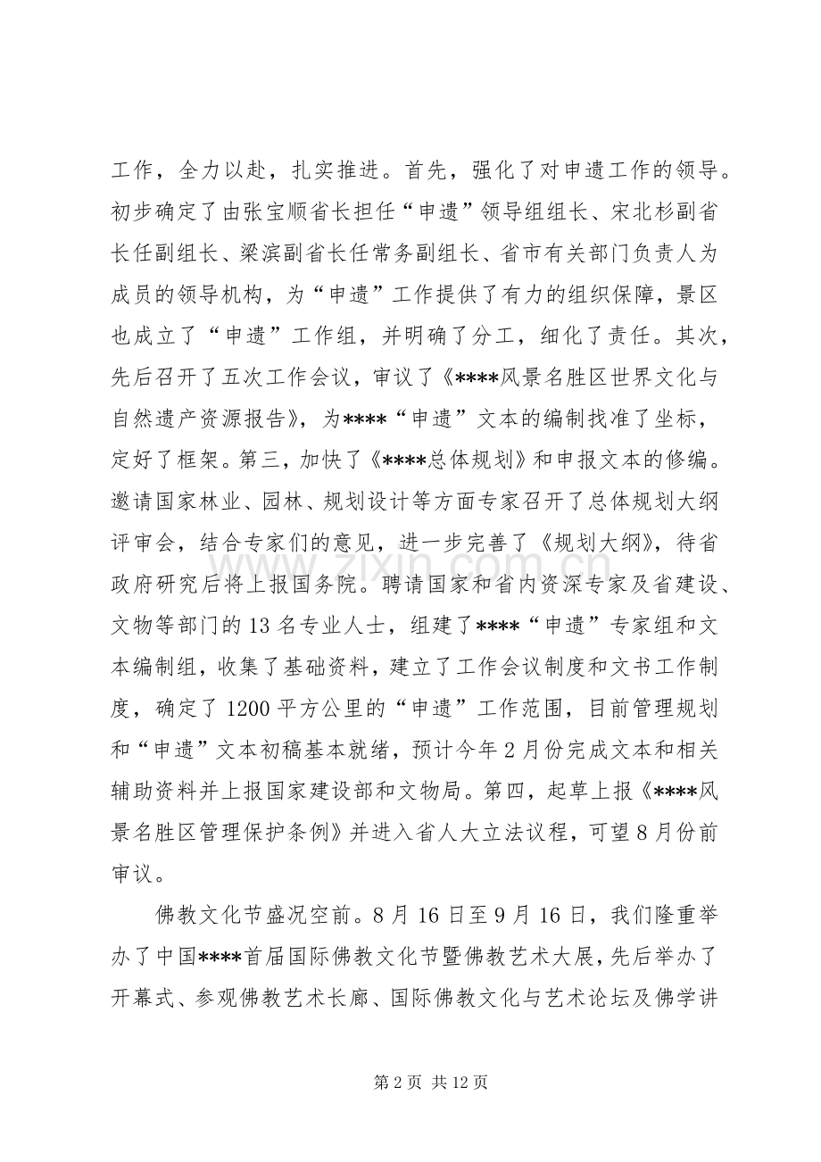 区委新春座谈会讲话.docx_第2页