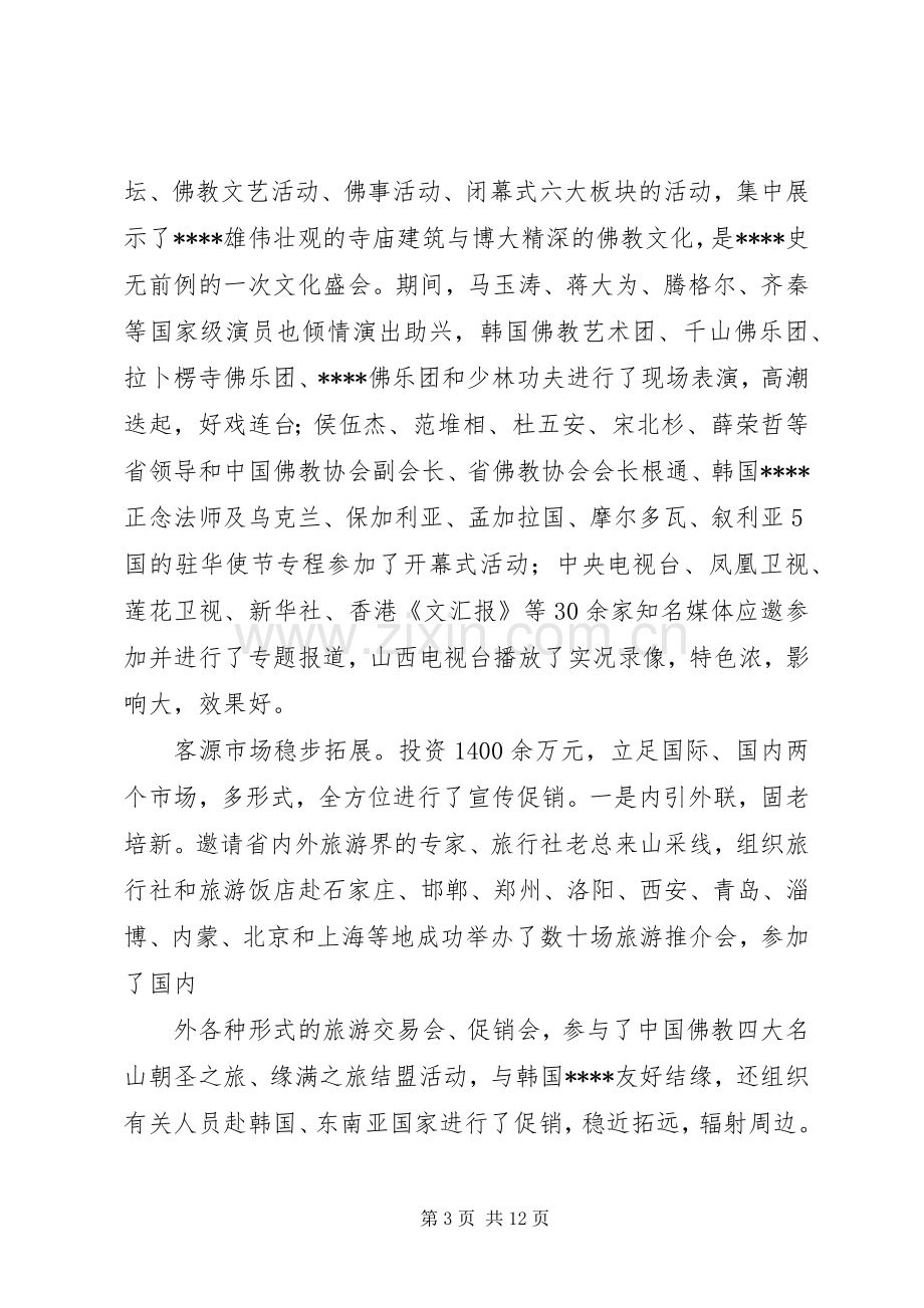 区委新春座谈会讲话.docx_第3页