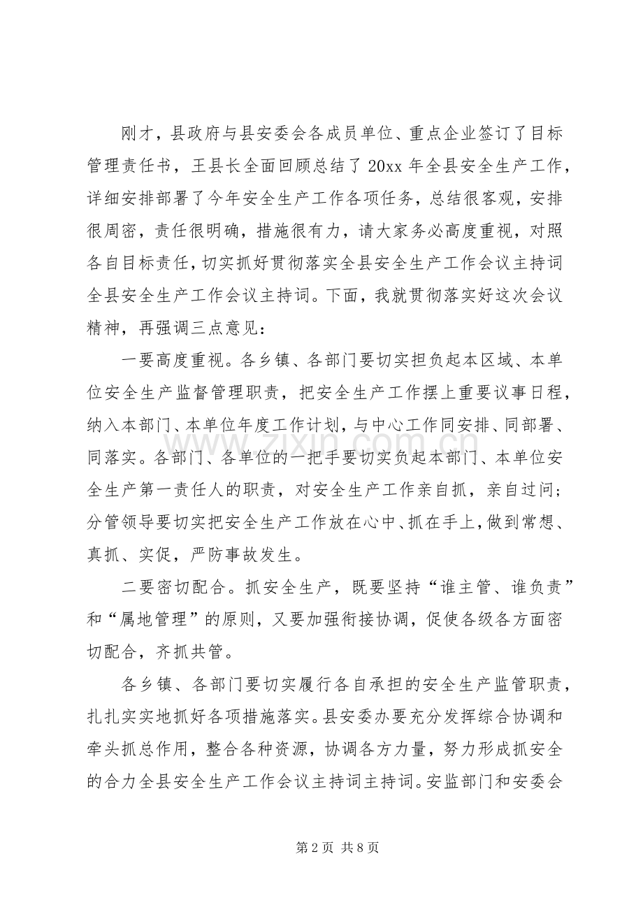 全县工作会议主持词.docx_第2页