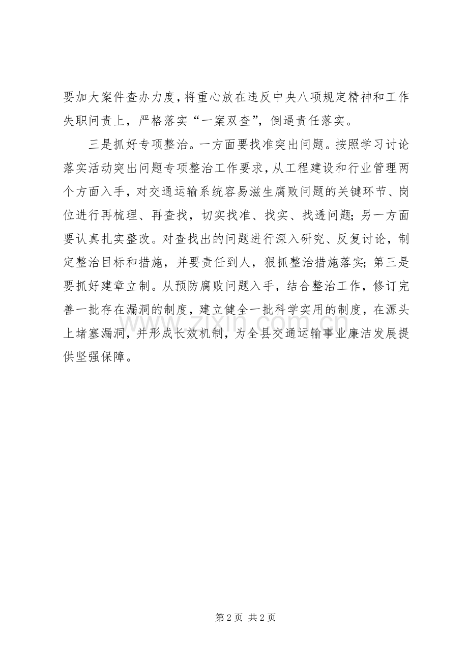 交通局长廉政心得.docx_第2页