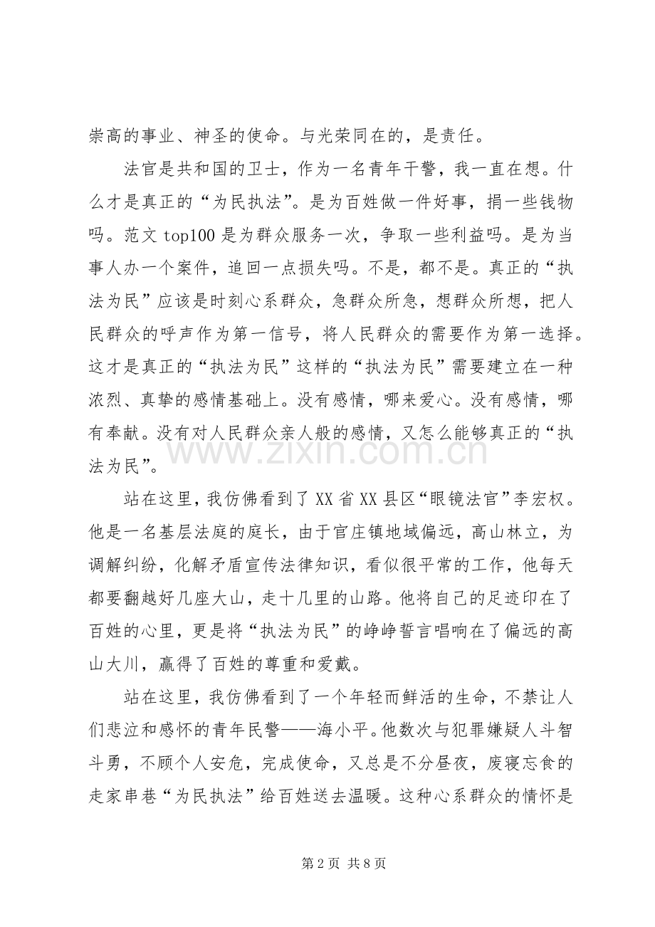 公检法系统XX年政法干警核心价值观教育实践活动主题演讲稿.docx_第2页