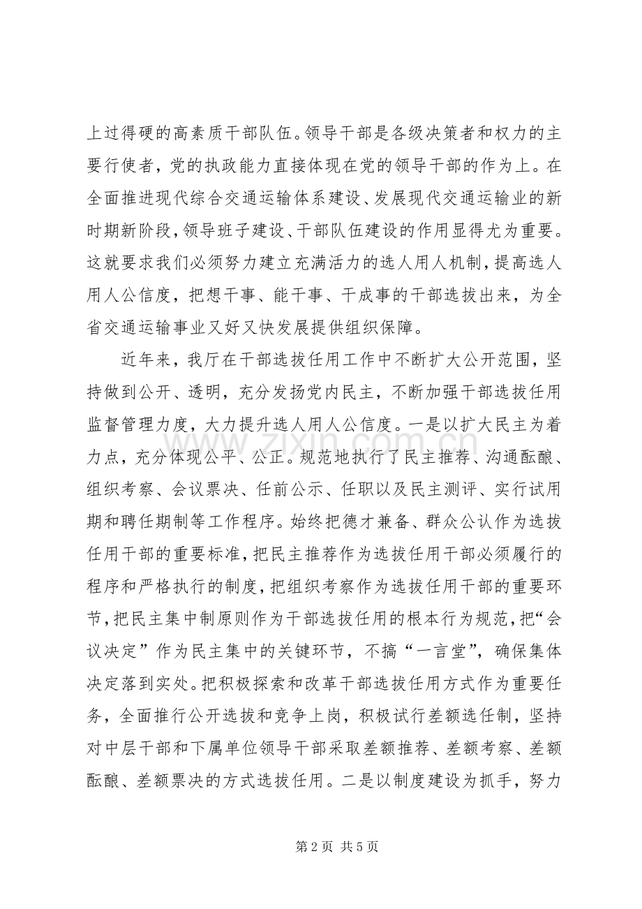 学习四项监督制度一报告两评议办法心得体会.docx_第2页