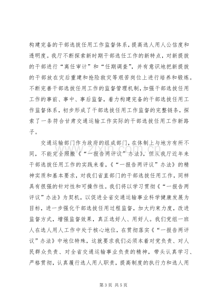 学习四项监督制度一报告两评议办法心得体会.docx_第3页