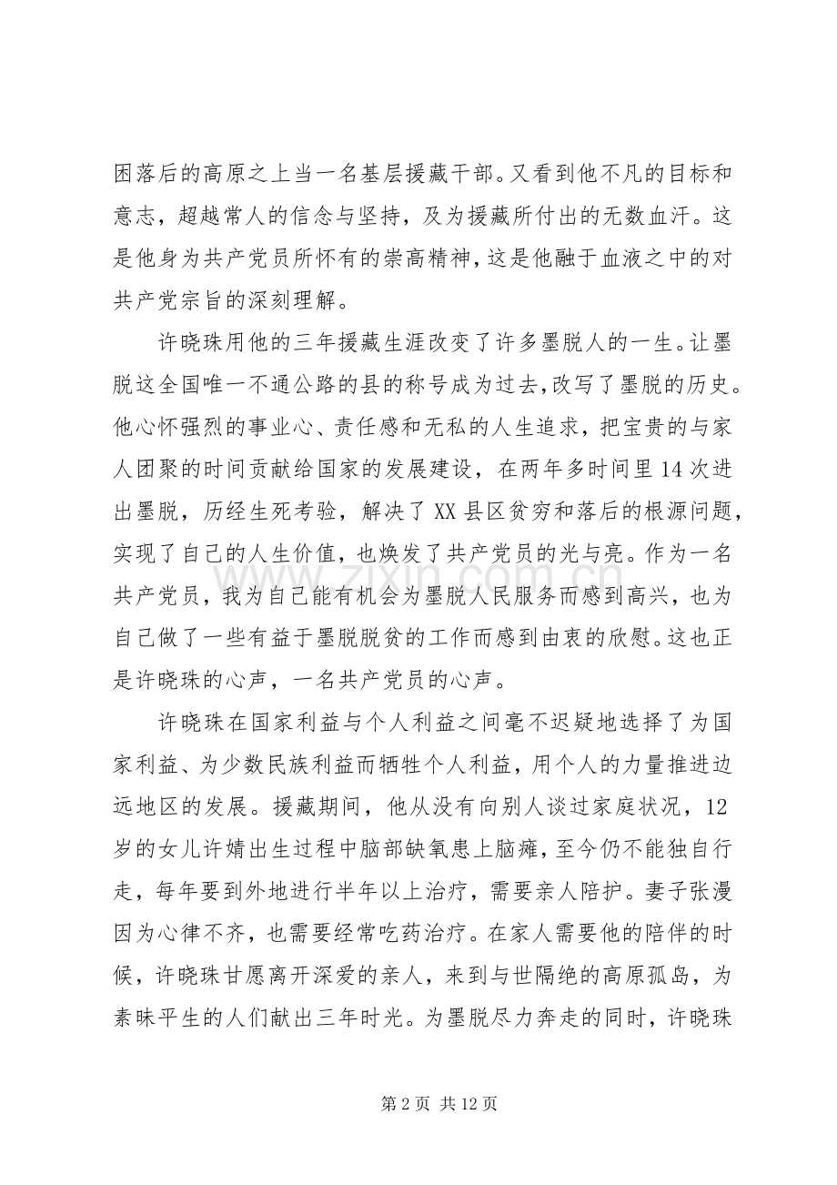 党积极分子心得体会3篇.docx_第2页